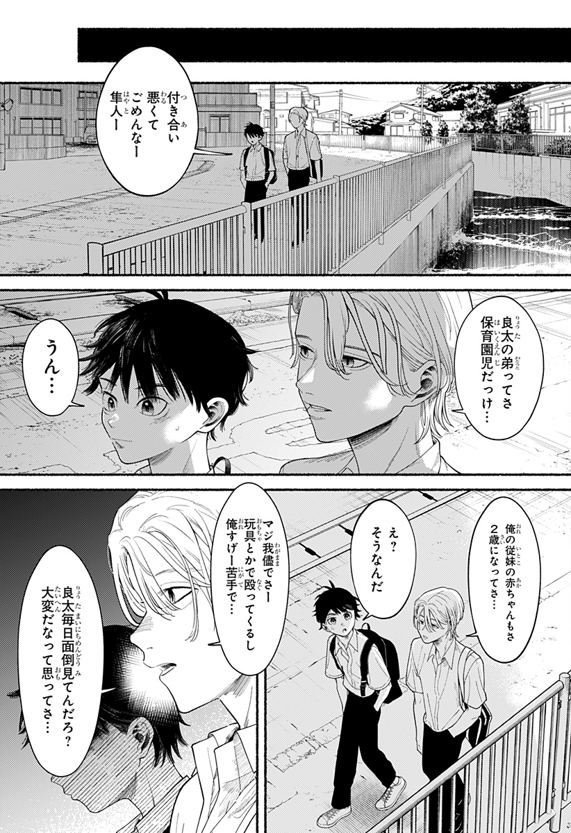 Ryota Killed His Brother - Chapter 1 - Page 7